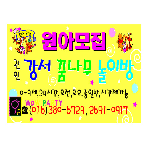 꿈나무원아모집D(2m*1m)