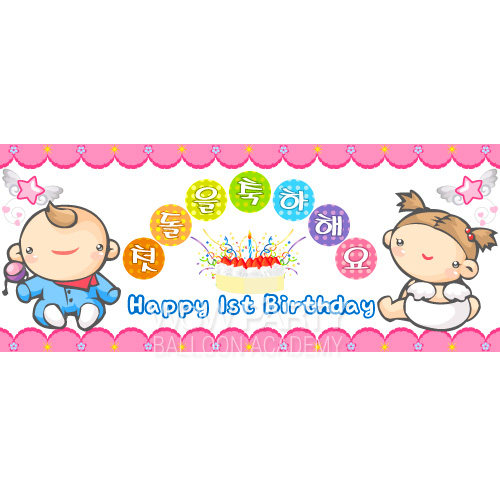 메시지현수막(첫돌)-인기상품