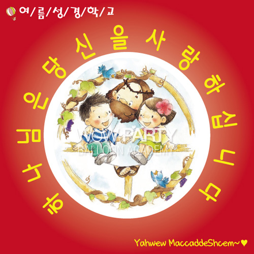 하나님은당신을사랑하십니다