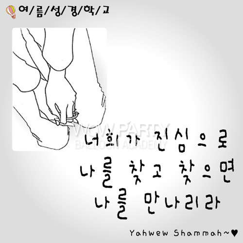 너희가진심으로나를찾고찾으면나를만나리라02