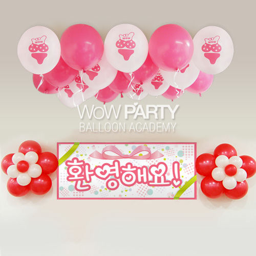 와우비키니DIY세트 No.09(와우비키니인쇄/환영해요핑크리본현수막)풍선30개