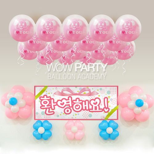 마우스클리어DIY세트 No.03(마우스걸인쇄/환영해요핑크리본현수막)풍선30개