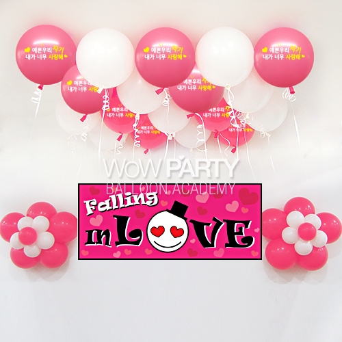 예쁜우리자기사랑해(로즈)DIY세트 No.08(예쁜우리자기사랑해(로즈)인쇄/폴링인러브 현수막)풍선30개