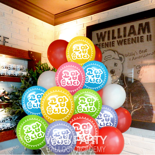 고맙습니다(6색혼합15개/베이스15개)헬륨세트30개 (6색혼합20개/베이스30개) 50개 택배발송