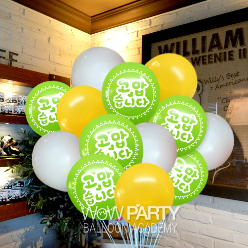 고맙습니다(라임그린15개/베이스15개)헬륨세트30개 (라임그린20개/베이스30개) 50개 택배발송