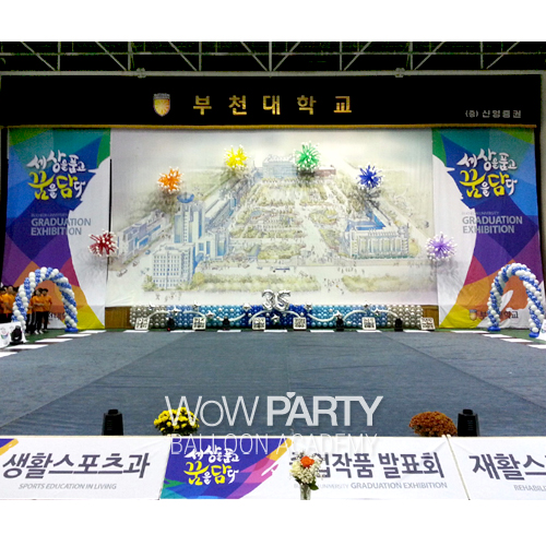 부천대학교 졸업작품전 풍선장식
