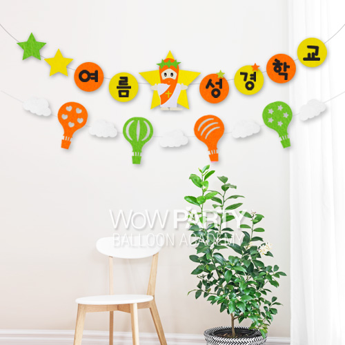 파티 펠트가랜드 (오렌지열기구)