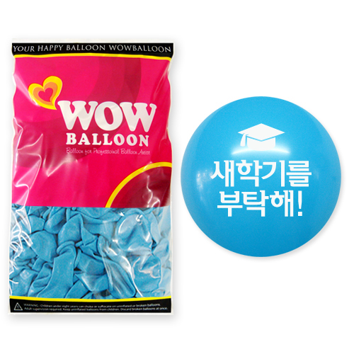 와우30센티 새학기를부탁해(라이트블루)50개
