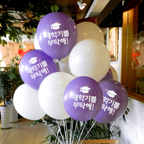새학기를부탁해_라벤더(인쇄15개/베이스15개)헬륨세트30개 (인쇄25개/베이스25개) 50개 택배발송
