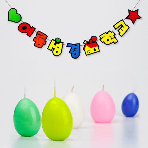 펠트 가랜드 (여름성경학교)