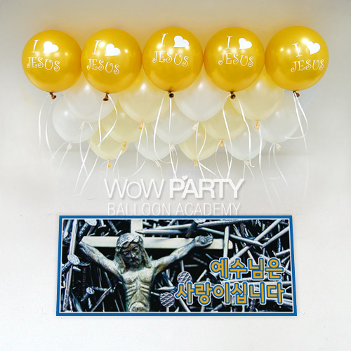 교회풍선ILOVEJESUS JESUS 30개(펄골드인쇄/아이보리베이스/예수님은사랑이십니다현수막)