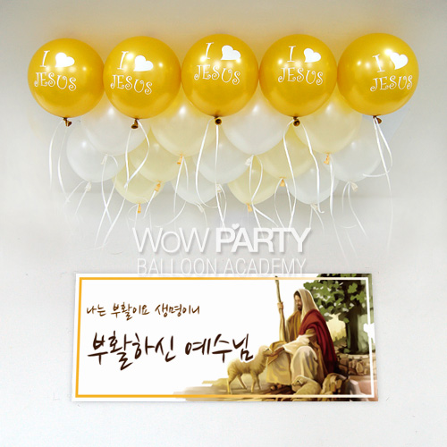 교회풍선ILOVEJESUS JESUS 30개(펄골드인쇄/아이보리베이스/부활하신예수님현수막)