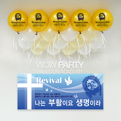 교회풍선 부활절JESUS 30개(펄골드인쇄/아이보리베이스/부활절현수막G)