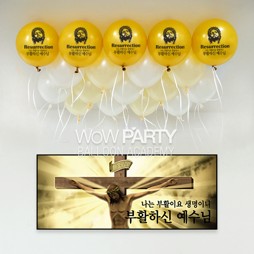 교회풍선 부활절JESUS 30개(펄골드인쇄/아이보리베이스/부활절현수막H)