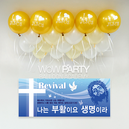 교회풍선ILOVEJESUS JESUS 30개(펄골드인쇄/아이보리베이스/부활절현수막G)