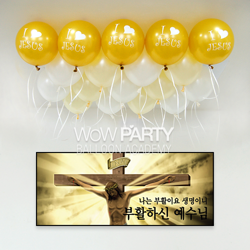 교회풍선ILOVEJESUS JESUS 30개(펄골드인쇄/아이보리베이스/부활절현수막H)