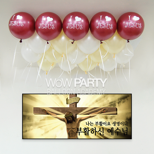 교회풍선ILOVEJESUS JESUS 30개(펄버건디인쇄/아이보리베이스/부활절현수막H)