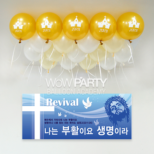 교회풍선교회JESUS 30개(펄골드인쇄/아이보리베이스/부활절현수막G)