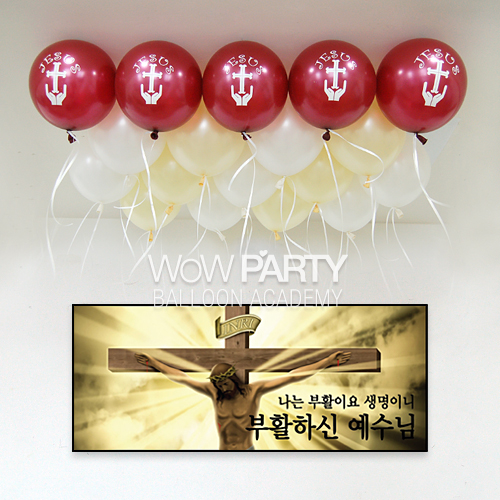 교회풍선십자가JESUS 30개(펄버건디인쇄/아이보리베이스/부활절현수막H)