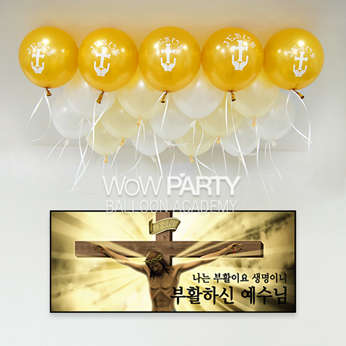 교회풍선십자가JESUS 30개(펄골드인쇄/아이보리베이스/부활절현수막H)