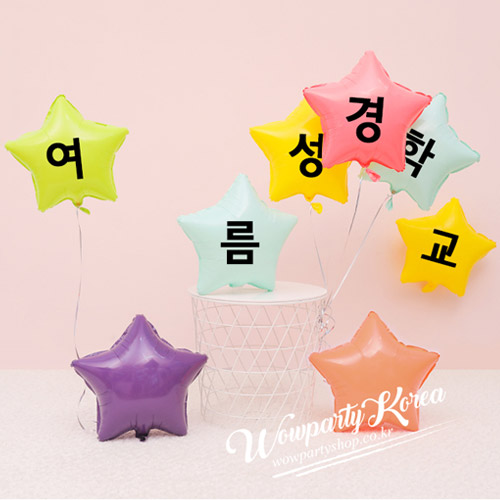 여름성경학교  마카롱풍선(별) diy(택배발송)