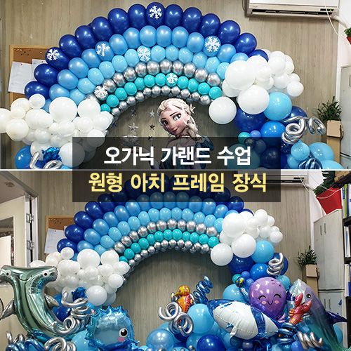 오가닉 가랜드 수업 (원형아치 프레임 장식)