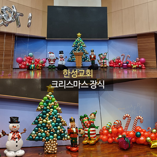 한성교회 크리스마스 장식
