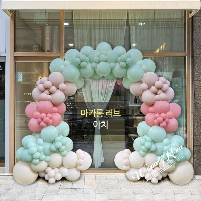 마카롱 러브 아치