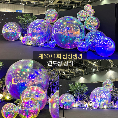 제60+1회 삼성생명 연도상 장식