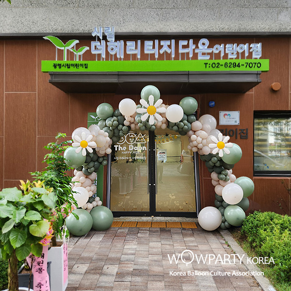 데이지 올리브그린 아치