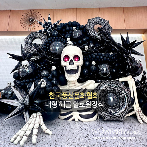 대형해골 할로윈장식
