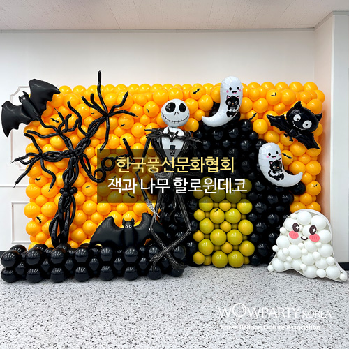 잭과 나무 할로윈데코