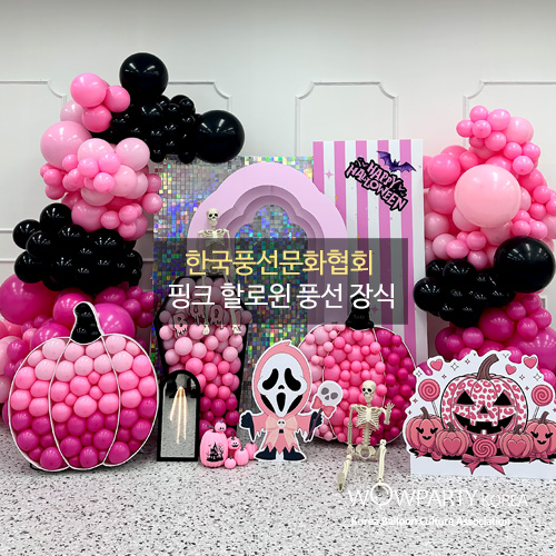 핑크 할로윈 풍선 장식