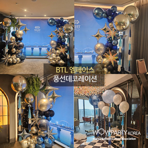 BTL 엠페이스 풍선데코레이션