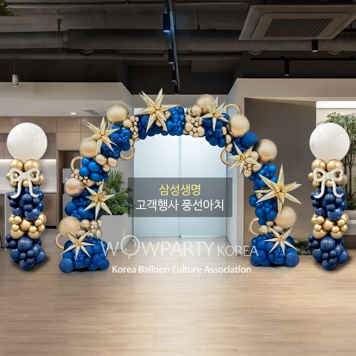 삼성생명 고객행사 풍선아치