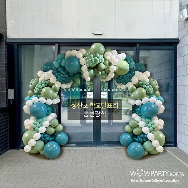 성산초 학교발표회 풍선장식