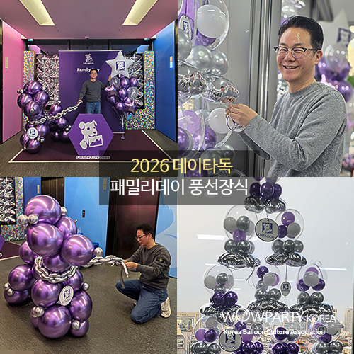 2026 데이타독 패밀리데이 풍선장식