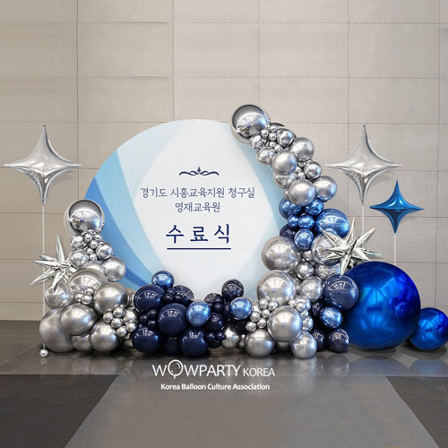 경기도 시흥 교육지원 청구실 영재교육원 수료식 풍선장식