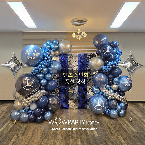 벤츠 신년회 풍선장식