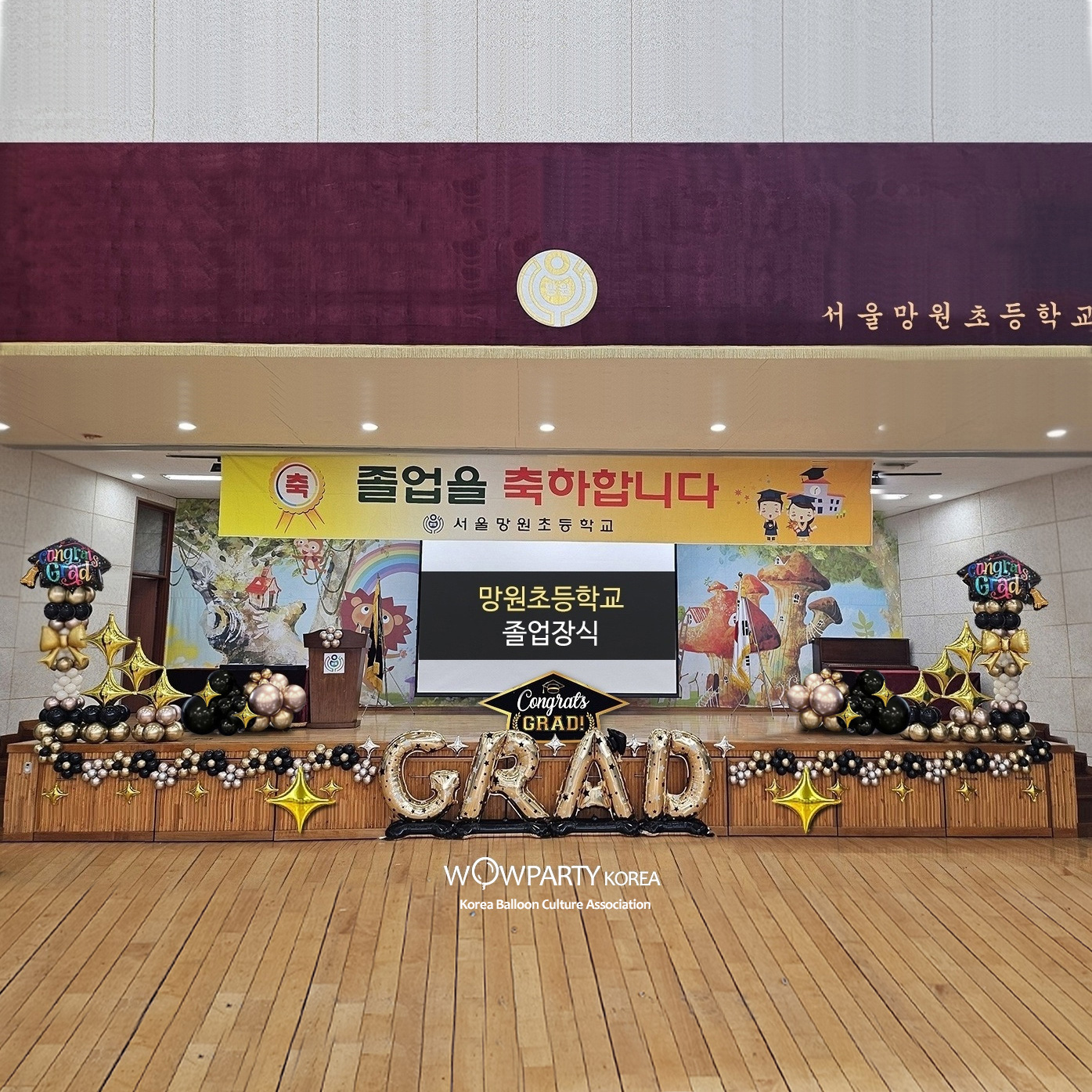 망원초등학교 졸업장식(아치포함)