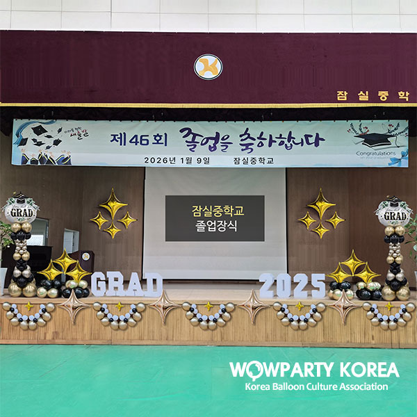 잠실중학교 졸업식풍선장식