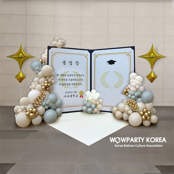 수유중학교 졸업장 풍선 포토존