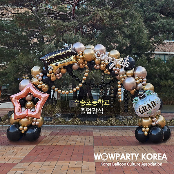 수송초등학교 졸업 풍선아치
