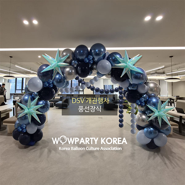 DSV개관행사 풍선장식