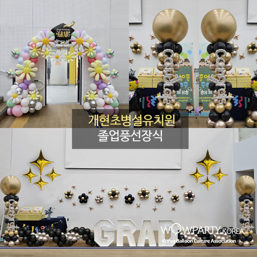 개현초병설유치원 졸업식