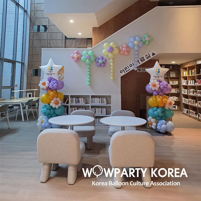 서울시 어울림플라자 어린이도서관 풍선데코