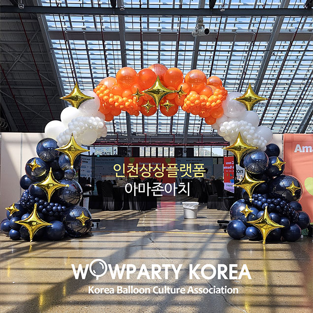인천상상플랫폼 아마존 (대형아치)