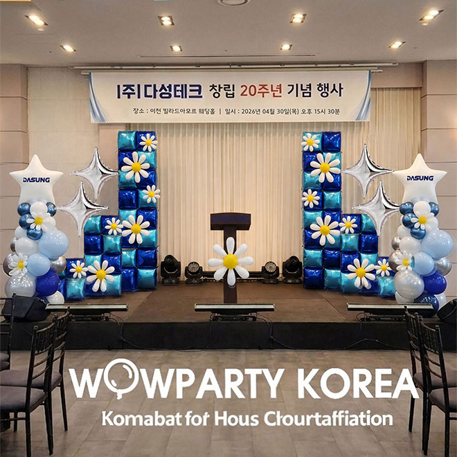 다성태크 창립 20주년 기념행사 풍선장식