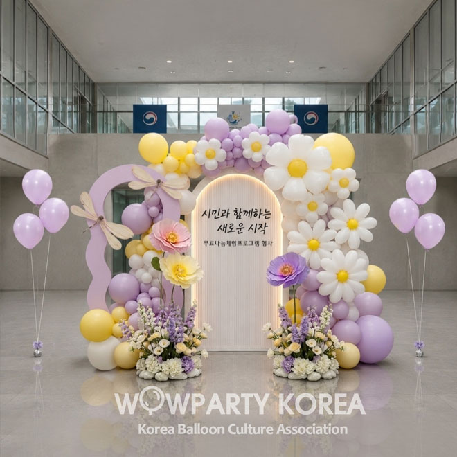 광명시 무료나눔 체험행사 풍선장식