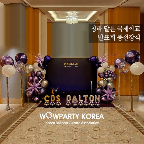 청라 달튼국제학교 발표회